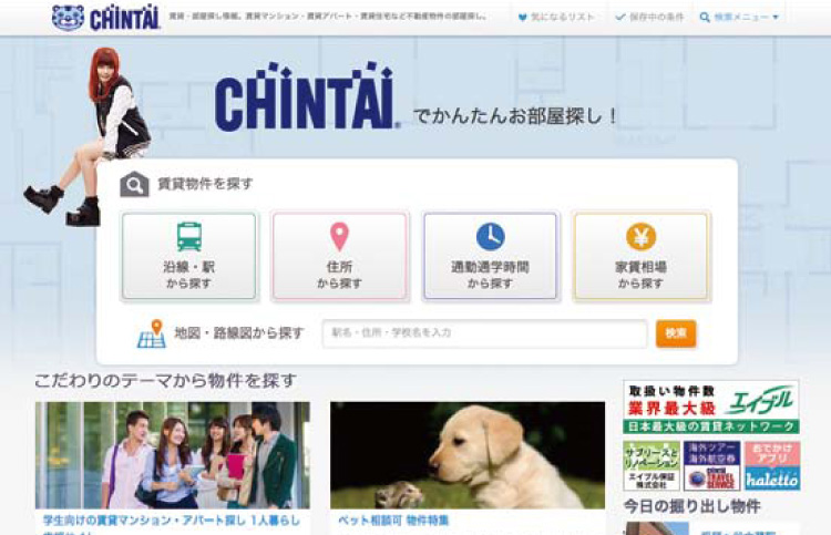賃貸ネットサイトのメインビジュアル